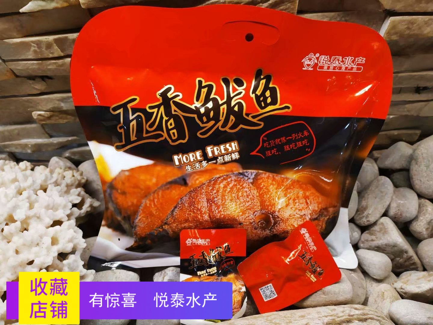 悦泰水产210g袋装五香鲅鱼即食鱼零食小吃网红干货休闲办公室包邮