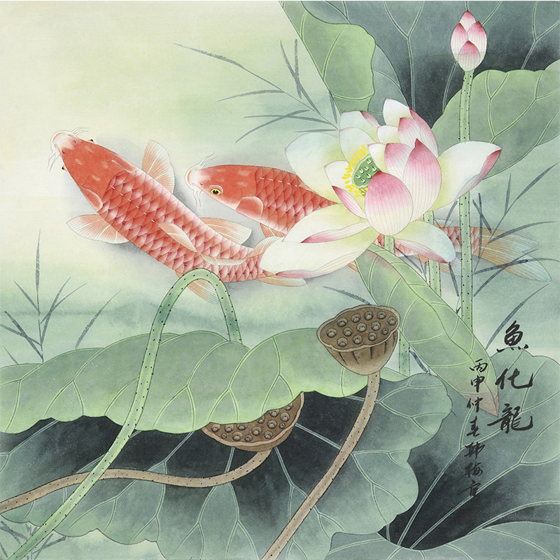 中央美院 韩梅《鱼化龙》山东美协会员