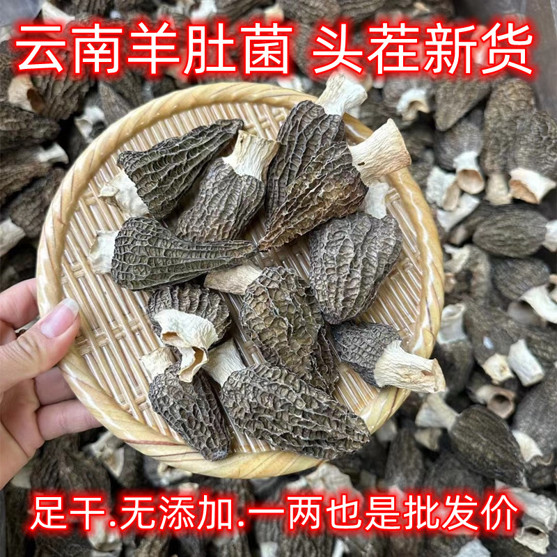 羊肚菌干货云南头茬新货500克精选优级天然羊肚菌煲汤食材无添加