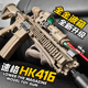 速格HK416电动连发玩具枪男孩联动回膛空挂吃鸡模型成人cs发射器