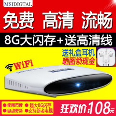 MSIDIGTAL RM701微星视道网络电视机顶盒无线电视盒子网络高清播