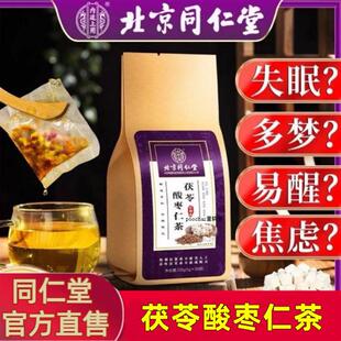 北京同仁堂酸枣仁百合茯苓茶睡眠茶安神助眠茶严重失眠官方旗舰店