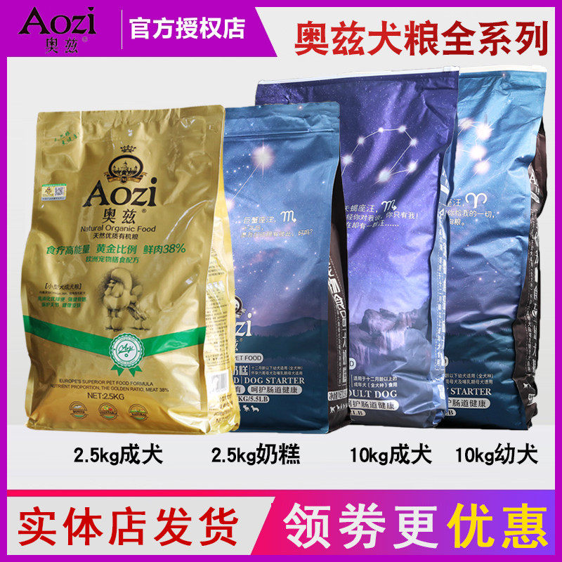奥兹狗粮奶糕幼犬成犬孕期比熊博美泰迪贵宾金毛小型犬专用粮通用
