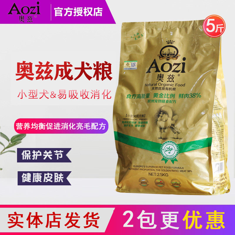 奥兹狗粮小型成犬2.5kg通用型成