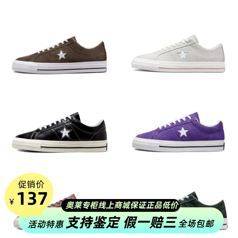 【断码】Converse OneStar匡威经典低帮复古耐磨男女翻毛皮休闲鞋