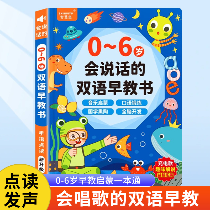 会说话的早教有声书双语启蒙幼儿童早教机点读发声书益智06岁玩具