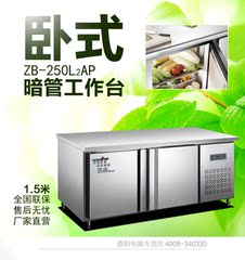 TONBAO/通宝ZB-250L2AP冰柜单温冷冻冷藏1.5米工作台厨房操作台