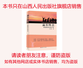 专柜销售赢在终点家庭教育实操手册王红强著正版现货一本孩子看后愿意主动学习的书学生