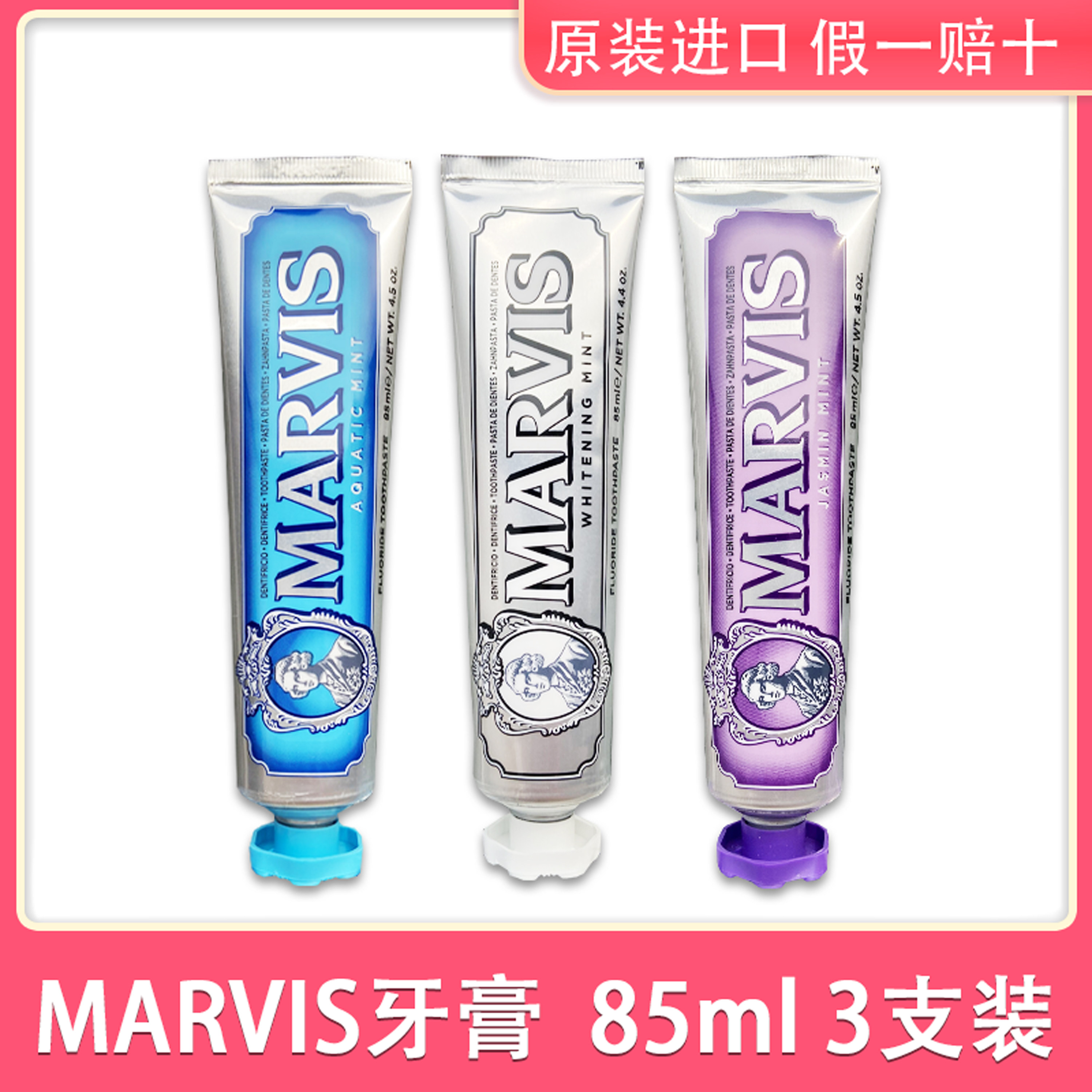 【3支装】marvis玛尔斯美亮白薄荷成人牙膏去烟渍去牙黄玛尔仕