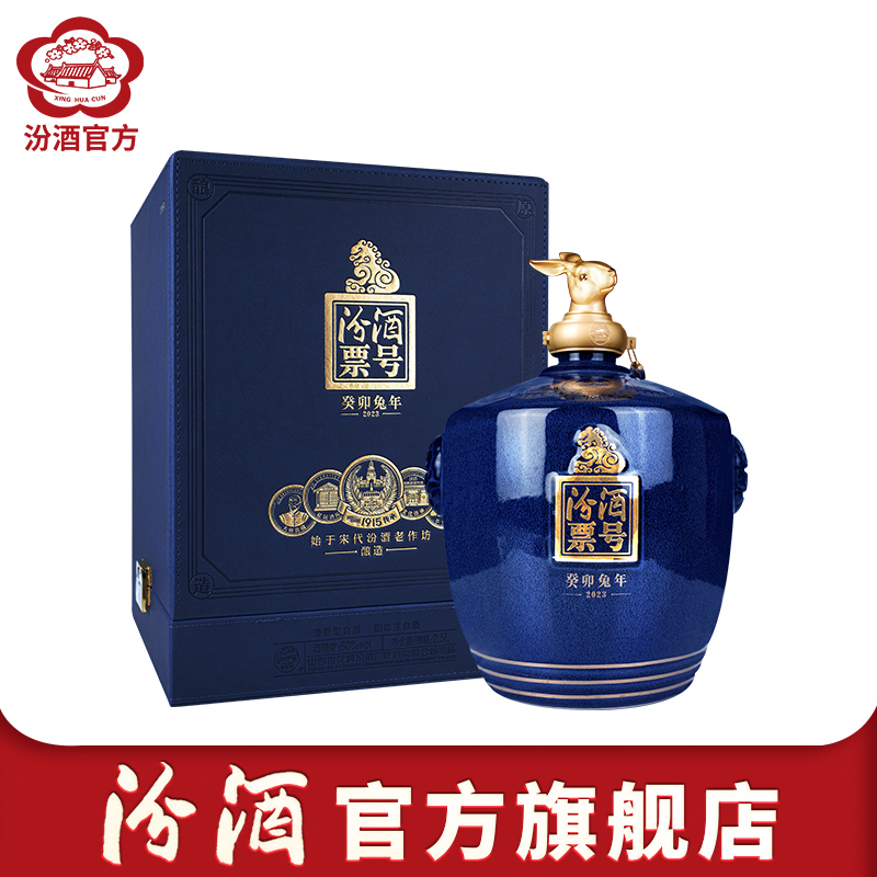 【官方正品】山西杏花村酒 60度票