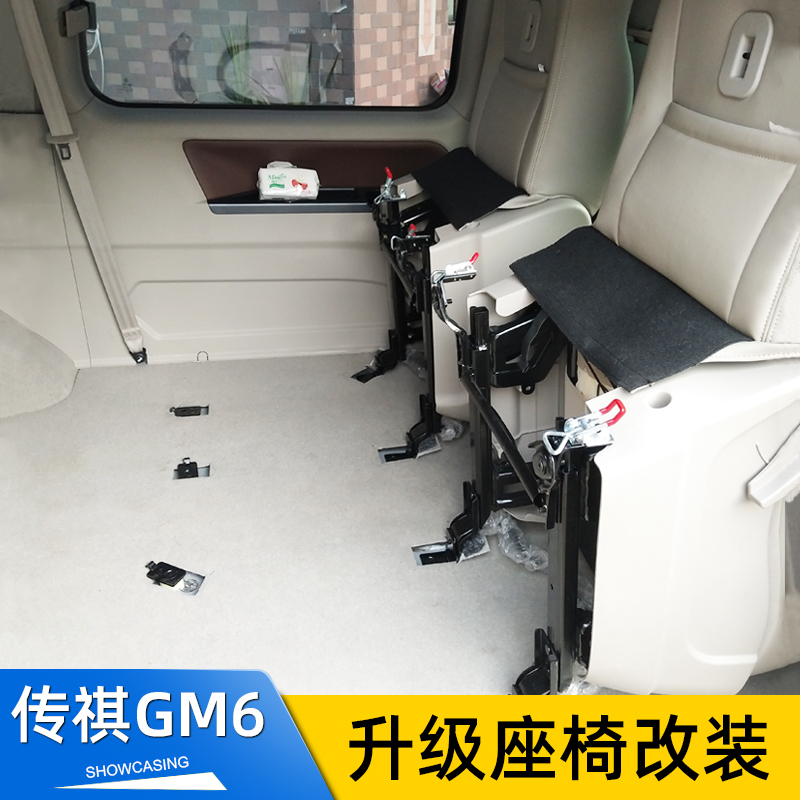 广汽传祺GM6座椅改装传奇gm6商
