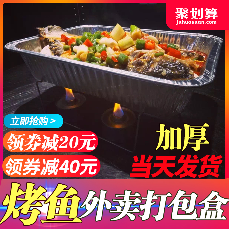 烤鱼打包盒外卖可加热锡纸盒烧烤一次性超大锡箔纸盒盘长方形包邮|msdalam kategori pinggan mangkuk, pinggan mangkuk pakai buang, kotak makan tengah hari boleh guna - dari Buy2taobao.com untuk memberikan perkhidmatan ejen Taobao profesional membeli