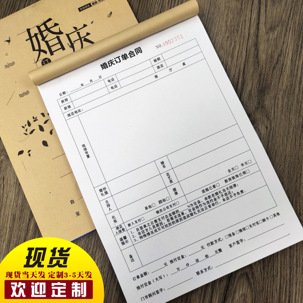 婚庆订单本婚礼策划协议定做结婚服务订单订制跟妆跟拍影楼合同书