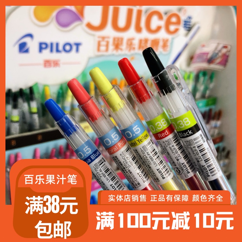 日本PILOT百乐juice金属色果汁笔彩色中性笔按动笔啫喱36色颜色全