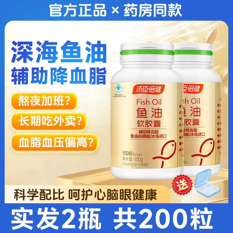 汤臣倍健深海鱼油软胶囊鱼肝油中老年进口DHA血脂成人官方旗舰店