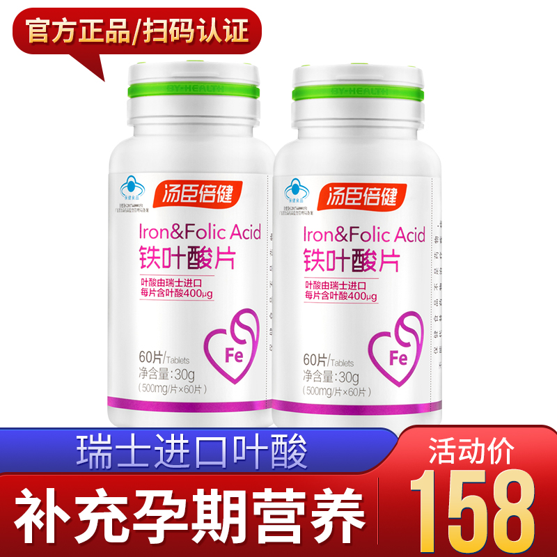 汤臣倍健叶酸亚铁片女性备孕孕前怀孕补叶酸60粒*2瓶|ruв категории здоровое питание/в рационе питания дополнительное питание, обычный питание питание питание, витамин/минералов/известково - железистый селен, 叶酸 - от Buy2taobao.com для оказания профессиональной услуги покупки агента Taobao