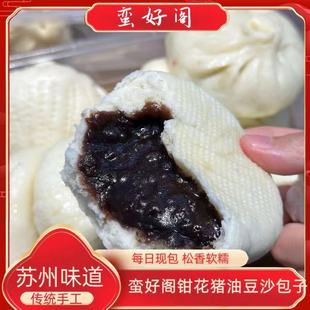 苏州美食蛮好阁包子手工现做大包子招牌钳花猪油豆沙包早餐点心