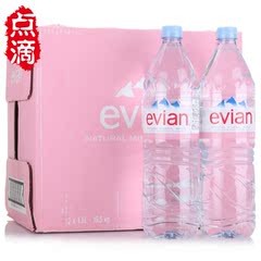 法国进口Evian依云矿泉水1500ml*12/1.5L弱碱性水PK苏打水巴黎水