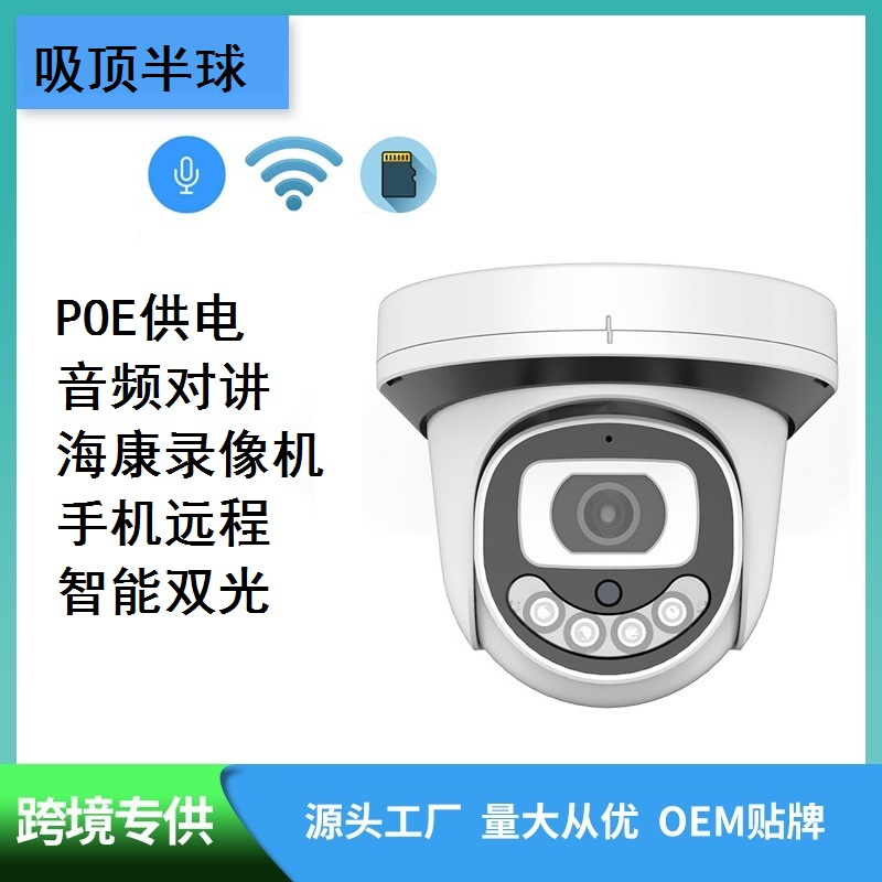 吸顶半球 wifi 支持手机远程回看 网络高清摄像机 音频对讲 POE