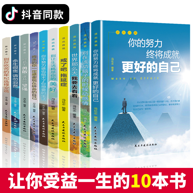 全套10册青春励志书籍你不努力谁也给不了你想要的的生活 青少年成长十本书 初中生课外阅读书必读 中学生名著 少儿读物图书