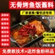 惠欣源无骨烤鱼饭酱料小份烤鱼饭秘制底料烤鱼店商用外卖专用酱料