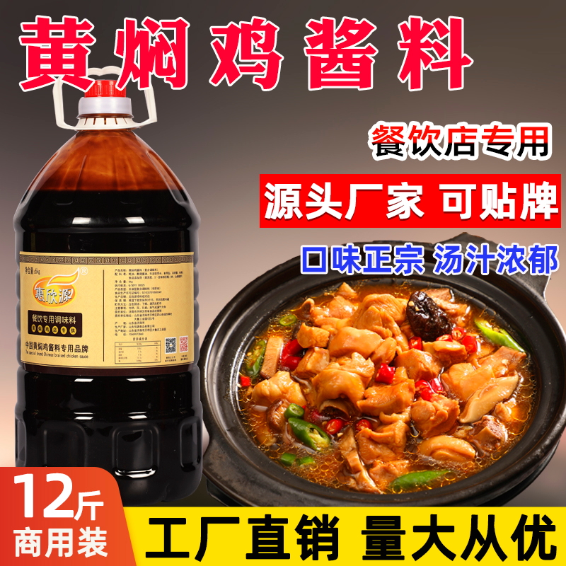 惠欣源黄焖鸡酱料正宗黄焖酱汁秘制配