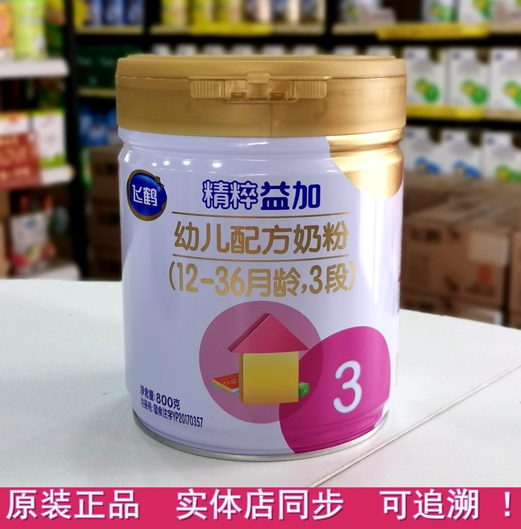 【实体店同步】飞鹤奶粉飞鹤精粹益加幼儿配方奶粉3段桶装800g克