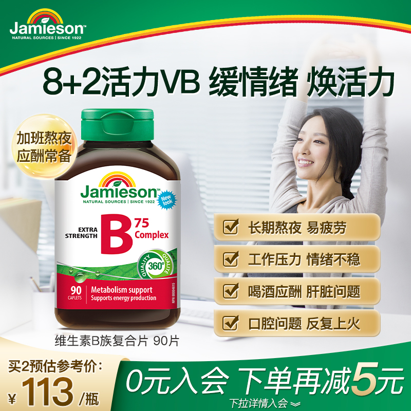 jamieson健美生进口维生素b