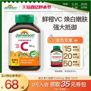 jamieson健美生维生素c咀嚼片维c儿童成人vc片含片c