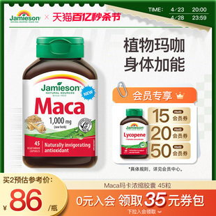 jamieson健美生进口玛咖地道秘鲁玛卡maca胶囊45粒身体年轻态