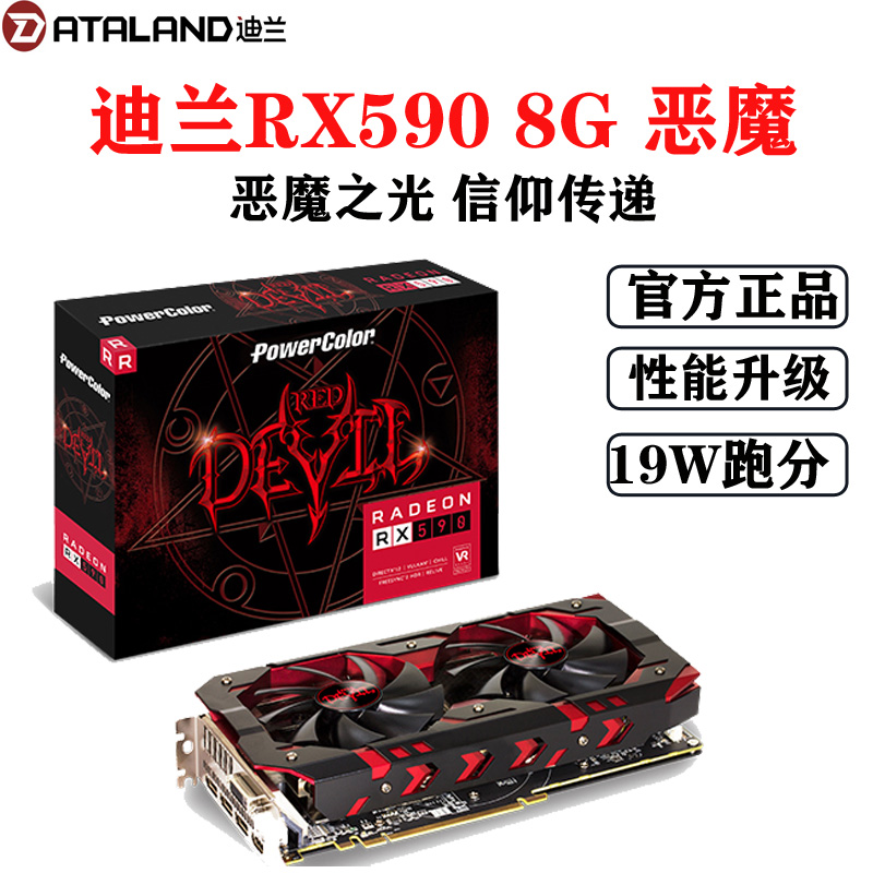 迪兰恒进RX590 DEVIL V2 恶魔红魔 8G台式机电脑电竞游戏吃鸡显卡|ruв категории компьютерное оборудование/дисплей/Компьютерная периферия, Видеокарта - от Buy2taobao.com для оказания профессиональной услуги покупки агента Taobao