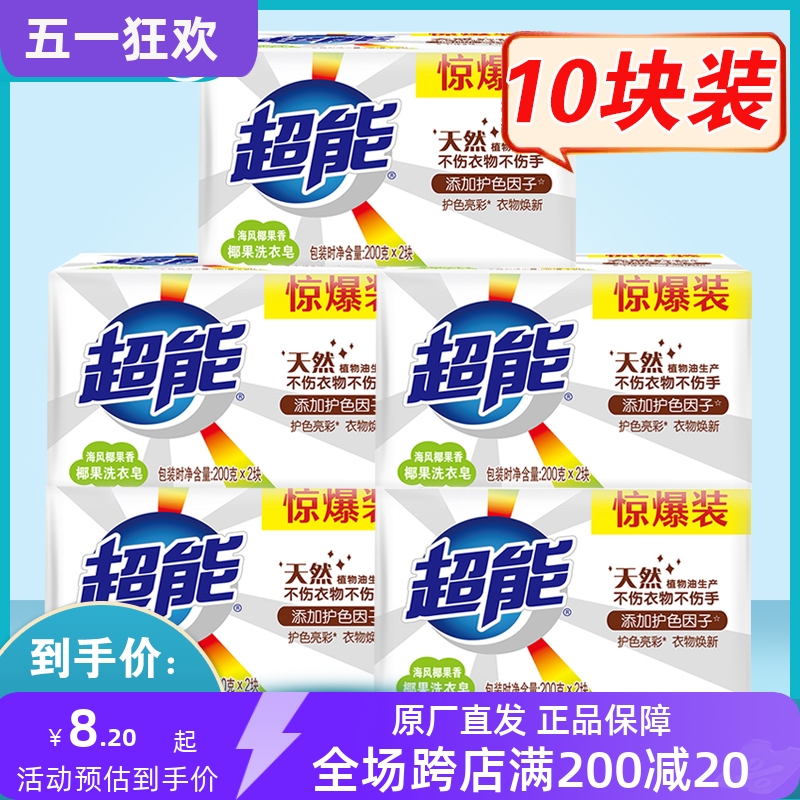 超能椰果洗衣皂200g白衣亮彩去渍家庭装透明皂去污皂家用肥皂