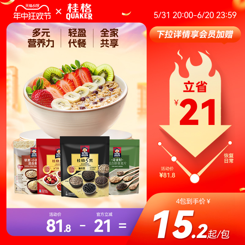 桂格5系麦片5黑5红混合5白即食混