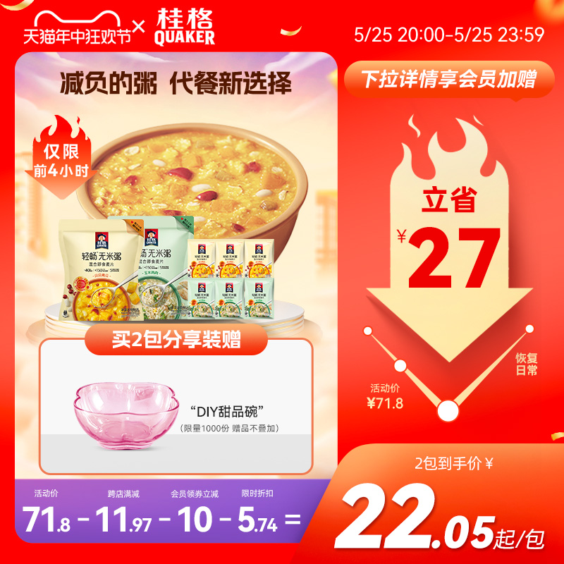 桂格即食无米燕麦粥玉米鸡肉贝贝南瓜