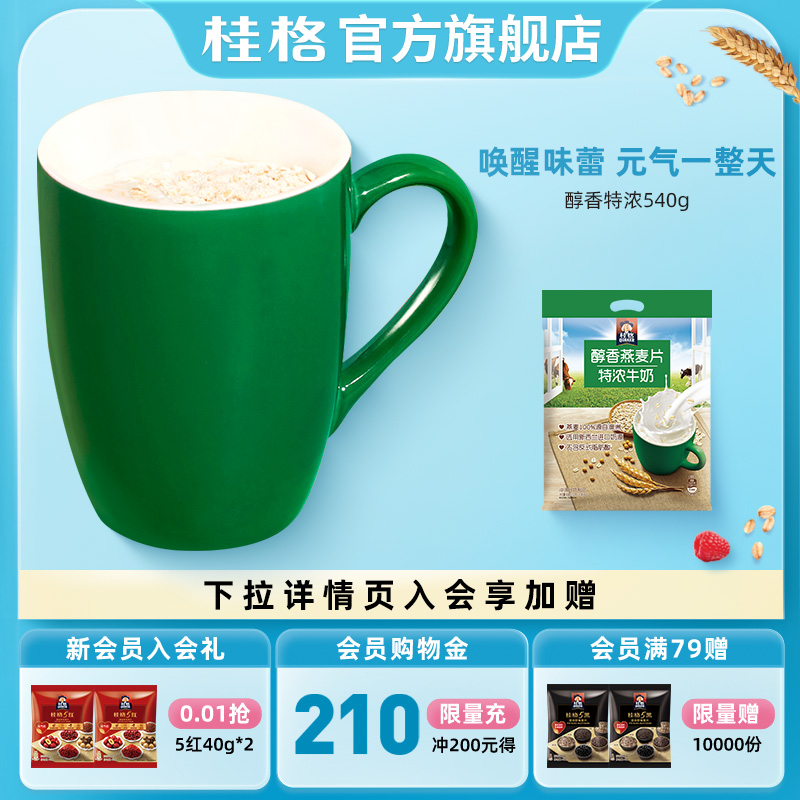 桂格即食燕麦片醇香特浓牛奶540g袋装营养早餐冲饮速食奶茶麦片在类目 咖啡/麦片/冲饮, 冲饮谷物/麦片, 多谷物麦片中 - 来自Buy2taobao.com提供专业的淘宝代购服务