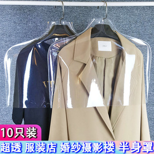 高透明衣服防尘罩服装店加厚塑料半身罩大衣西服防尘袋外套保护套