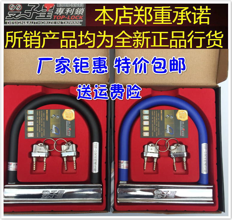 台湾双子星锁 摩托车锁防盗锁抗液压剪锁电动车U型锁锁防盗锁S101在类目 摩托车/装备/配件, 摩托车配件, 摩托车车锁中 - 来自Buy2taobao.com提供专业的淘宝代购服务