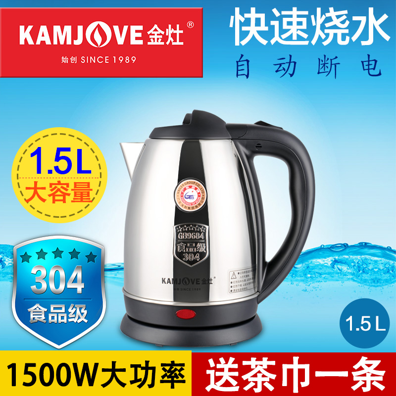 KAMJOVE/金灶 T-215 大容量家用电热水壶304不锈钢烧水壶自动断电