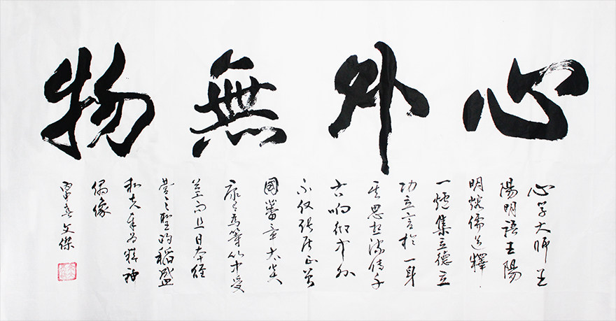 余文杰 《心外无物》书协会员