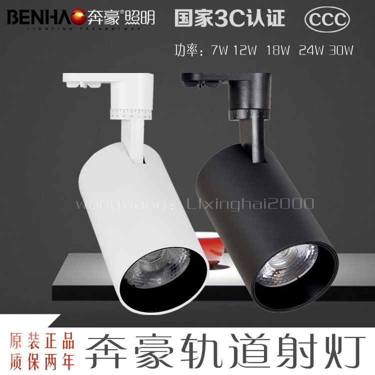 奔豪SZH101-12C30COB轨道射灯7W12W18W24W30W服装专卖店LED导轨灯