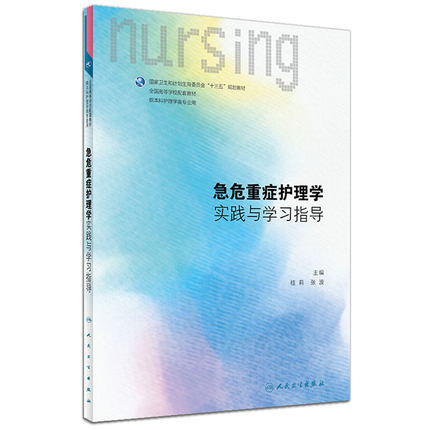 Genuine stock critically ill Nursing practice study guidance test questions Fourth Edition teaching material Matching The 13th Five-year plan undergraduate Nursing major Bo the people Health Press 9787117248044in the Books/Magazine/Newspaper , Newspaper , Consolidated and other newspapers  category - from Buy2taobao.com to provide professional Taobao agent buy service