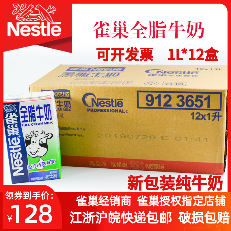 雀巢全脂纯牛奶1L升打奶泡餐饮奶茶店专用烘焙原料咖啡全脂牛奶