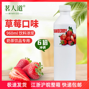 茗人道草莓汁/蓝莓汁/白桃汁/香蕉汁水果口味冲饮汁浓缩汁960ml