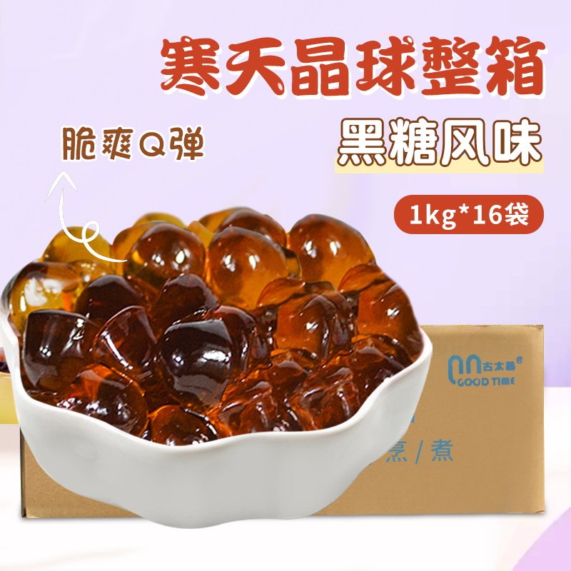 易航黑糖味寒天晶球奶茶店专用免煮黑糖味啵啵奶茶原料1kg16整箱