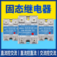 沪工固态继电器SSR-25/40DA直流控交流220v体80单相无触点接触24v