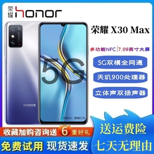 honor/荣耀 X30 Max新品5G手机 7.09英寸大屏NFC游戏学生老人双卡