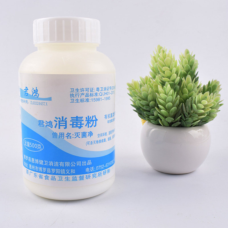 君鸿消毒粉宠物家用杀菌消毒清洁酒店84含氯医院漂白粉剂