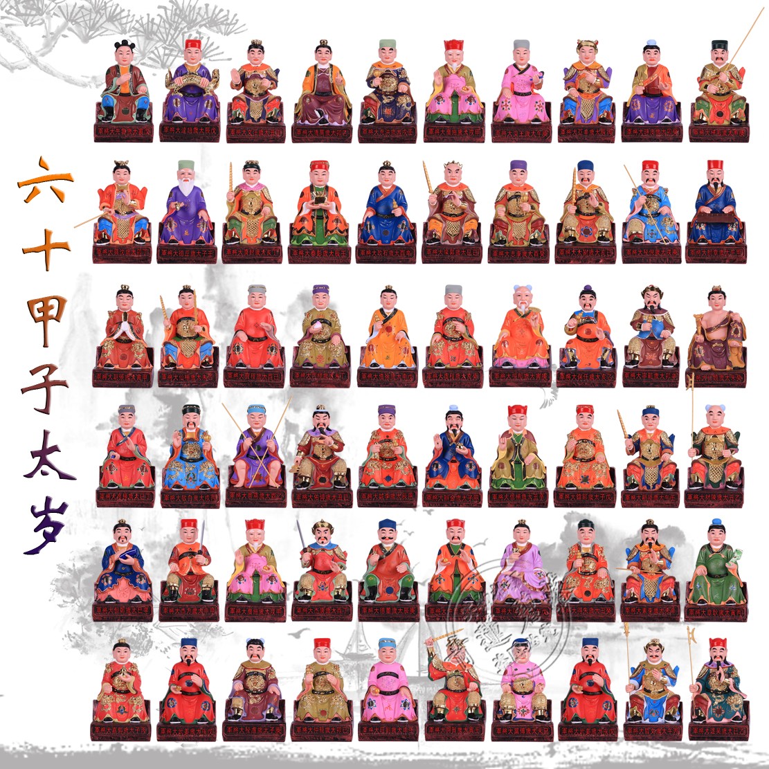六十甲子六十太岁神像佛像424寸树脂道教工艺品敦煌60花甲子