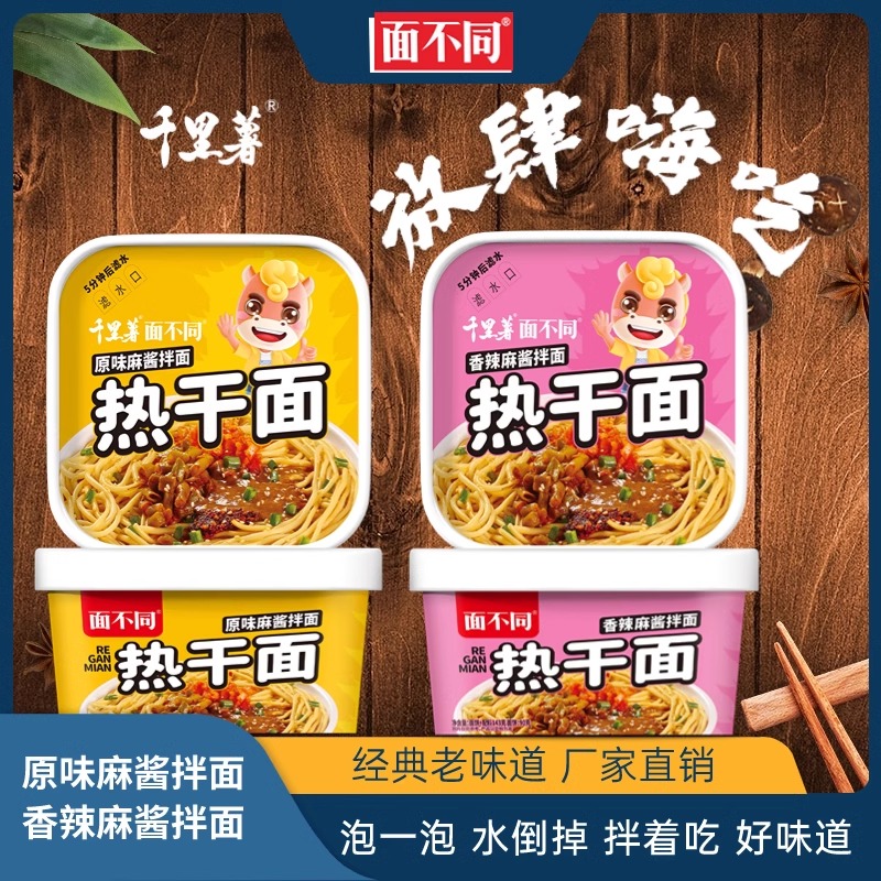 千里薯武汉热干面原味香辣麻酱风味速食干拌美味美食经典地道