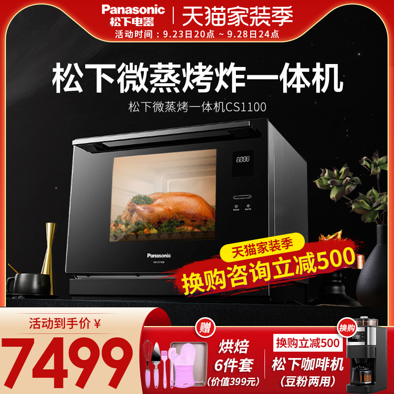 松下NN-CS1100家用微波炉烤箱智能蒸烤箱台式变频微蒸烤一体机在类目 厨房电器, 微波炉中 - 来自Buy2taobao.com提供专业的淘宝代购服务